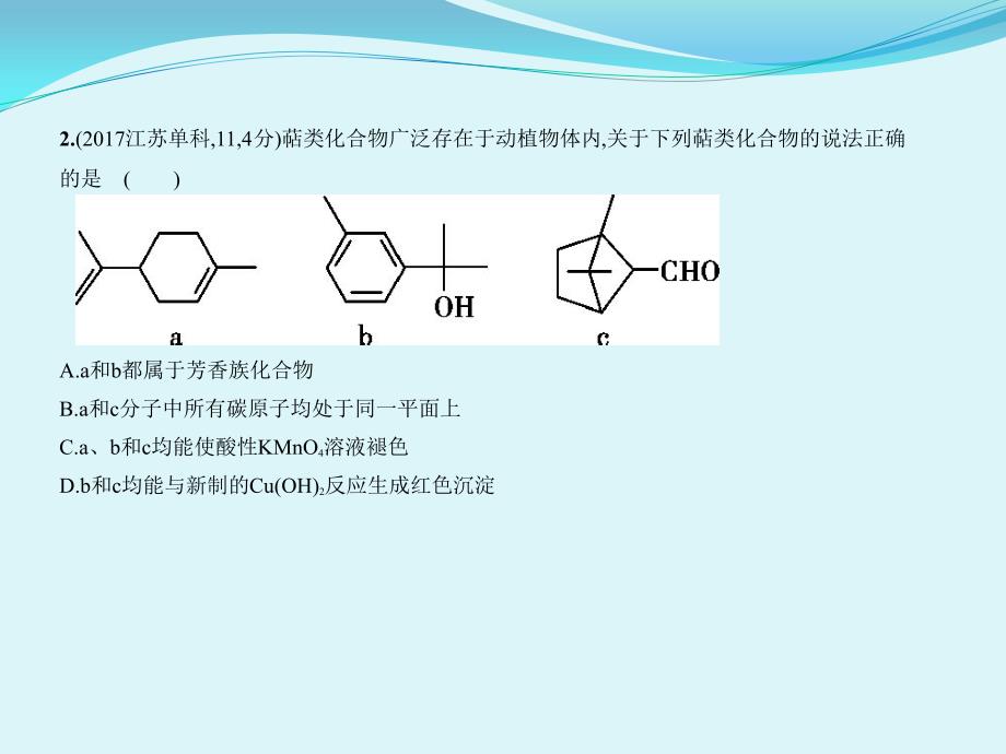 化学课件：专题二十一　烃及其衍生物的结构和性质（含解析）_第4页