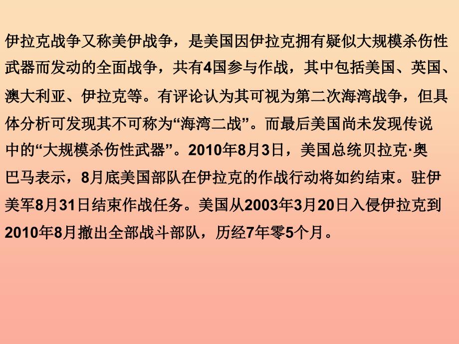 六年级品德与社会下册第三单元同在一片蓝天下1战争风云下的苦难课件1新人教版_第3页