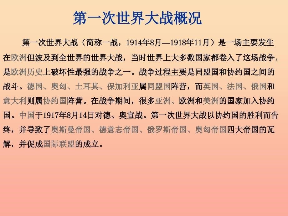 六年级品德与社会下册第三单元同在一片蓝天下1战争风云下的苦难课件1新人教版_第5页