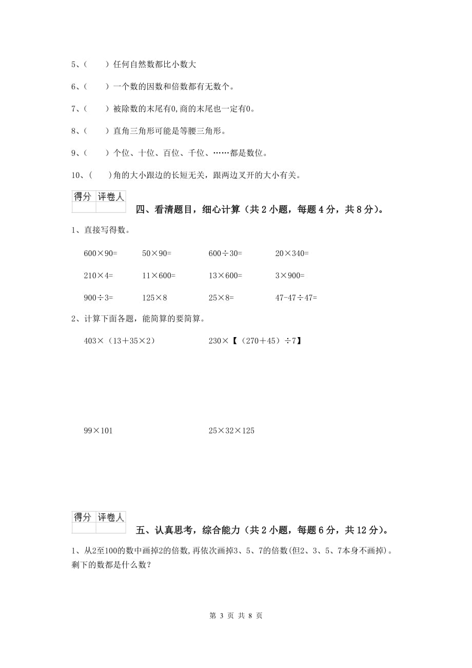 福建省实验小学四年级数学上学期期末摸底考试试卷a卷 含答案_第3页