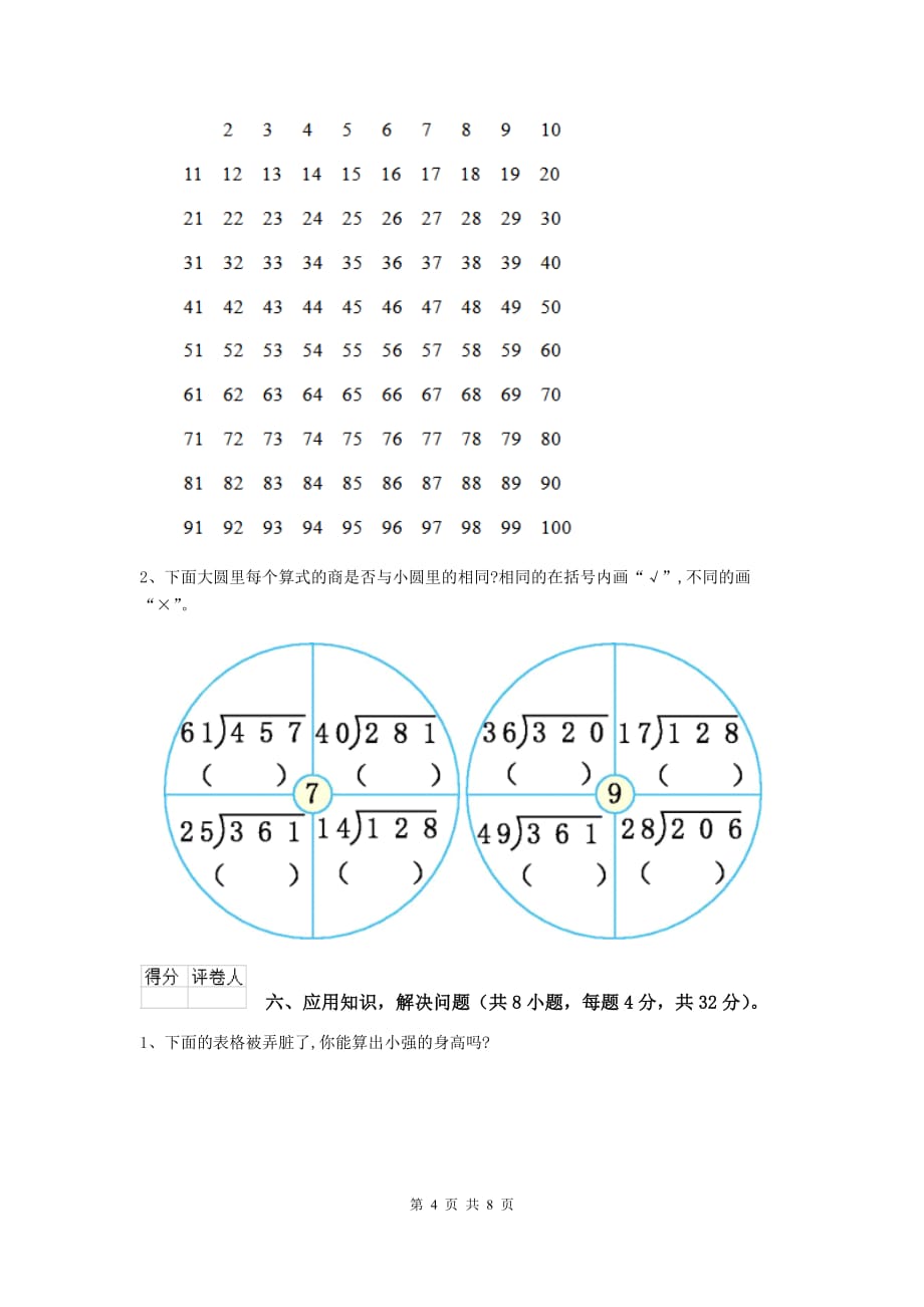 福建省实验小学四年级数学上学期期末摸底考试试卷a卷 含答案_第4页