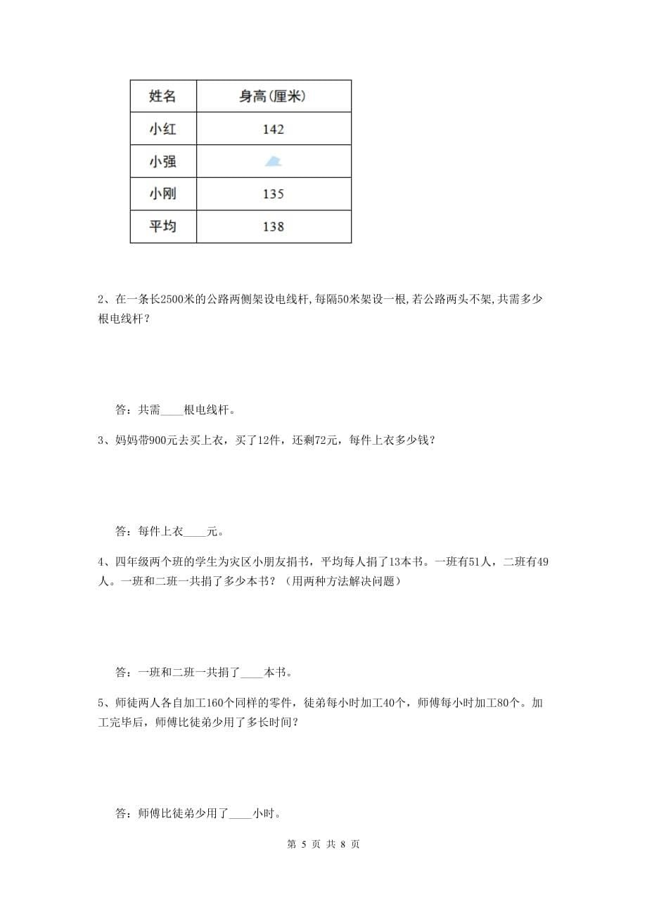 福建省实验小学四年级数学上学期期末摸底考试试卷a卷 含答案_第5页