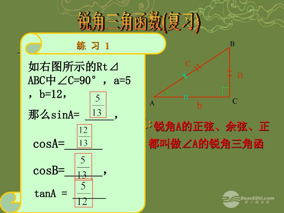 浙教初中数学九下《1.0第一章 解直角三角形》PPT课件 (4)_第2页