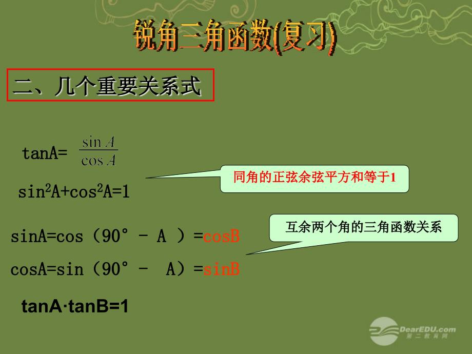 浙教初中数学九下《1.0第一章 解直角三角形》PPT课件 (4)_第3页