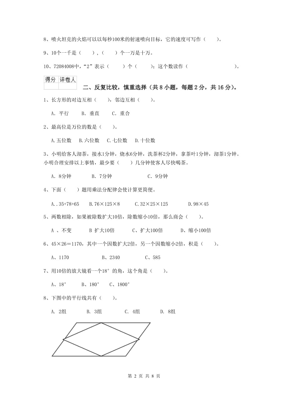 贵州省实验小学四年级数学下学期期末摸底考试试题d卷 附解析_第2页