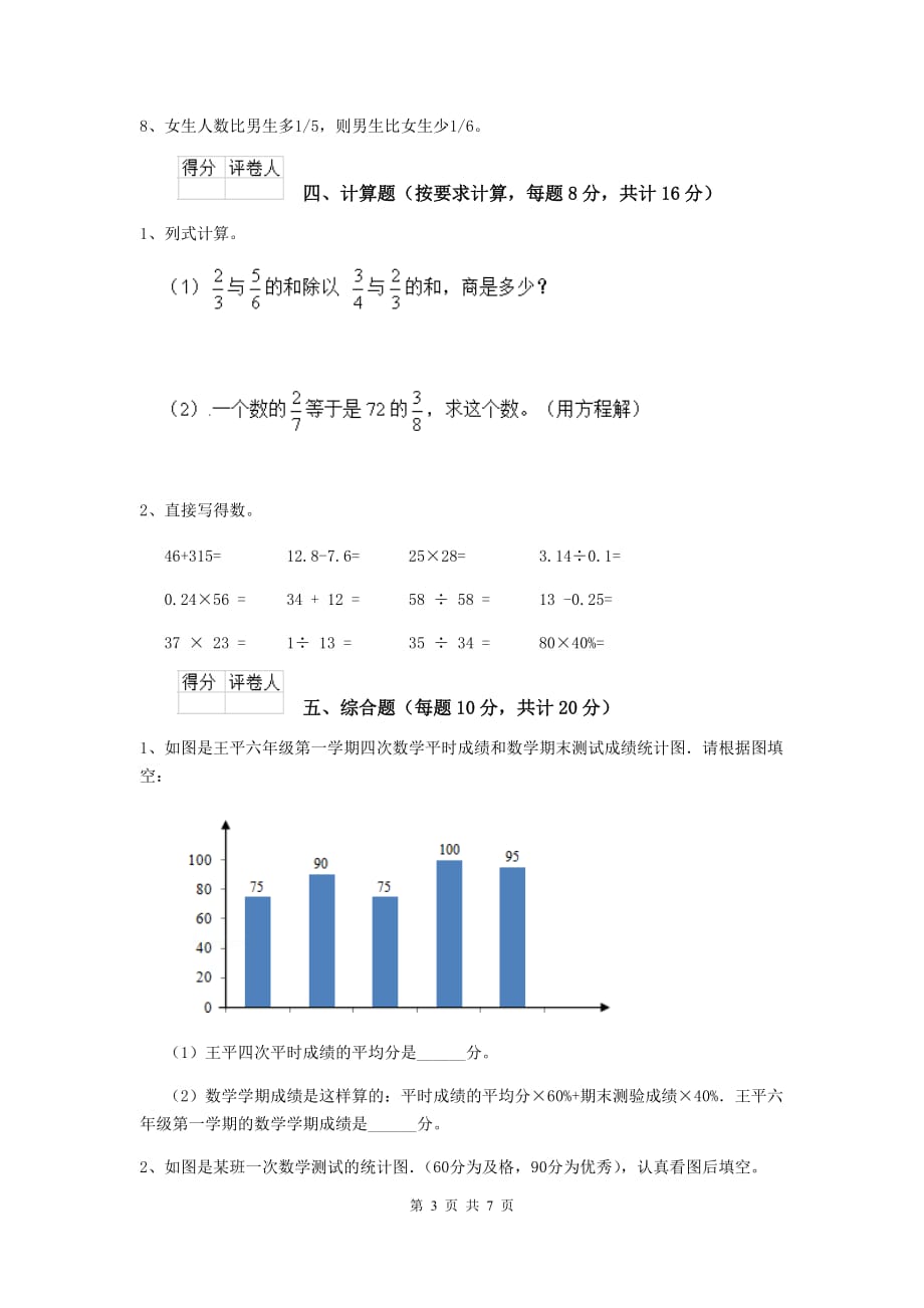 丽江市实验小学小升初数学模拟测试试卷a卷 含答案_第3页