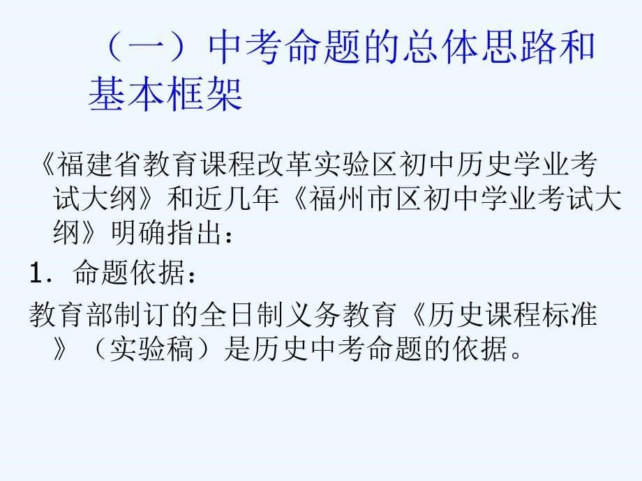 新课改下历史中考命题趋势和复习策略讲座pptppt-用户登录-福建教育_第5页