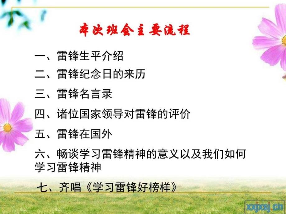 中学班主任主题班会学习雷锋精神主题班会共_第2页