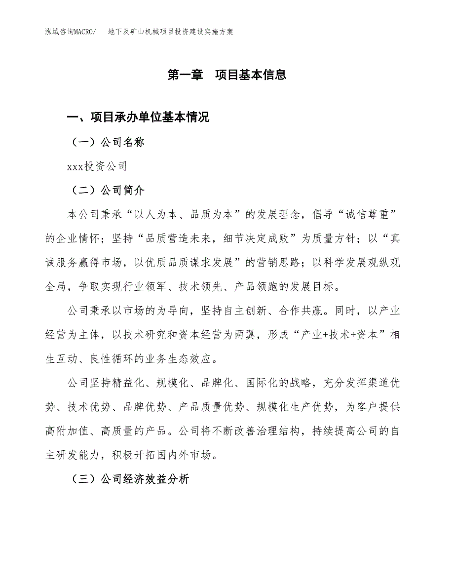 地下及矿山机械项目投资建设实施方案.docx_第3页