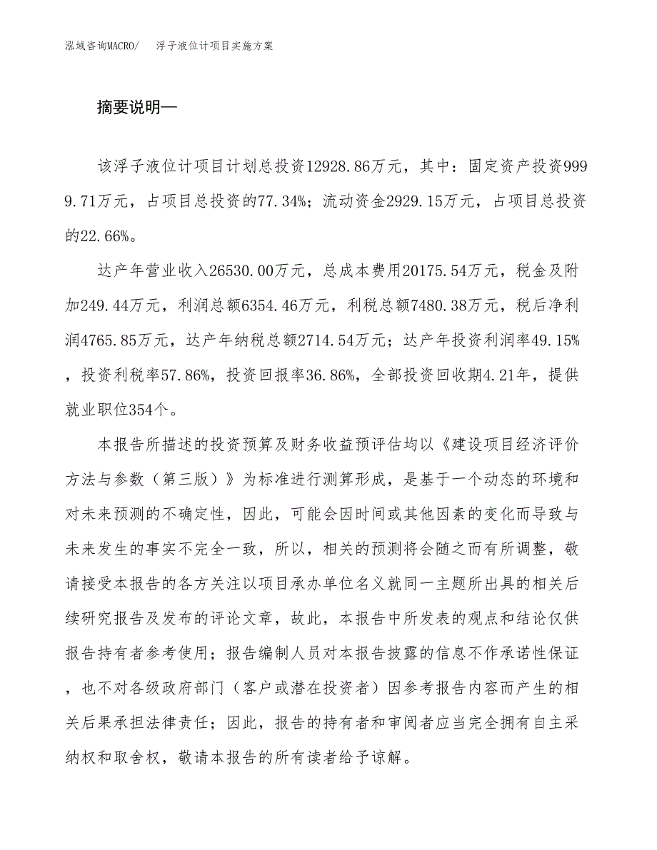 浮子液位计项目实施方案(参考模板).docx_第2页