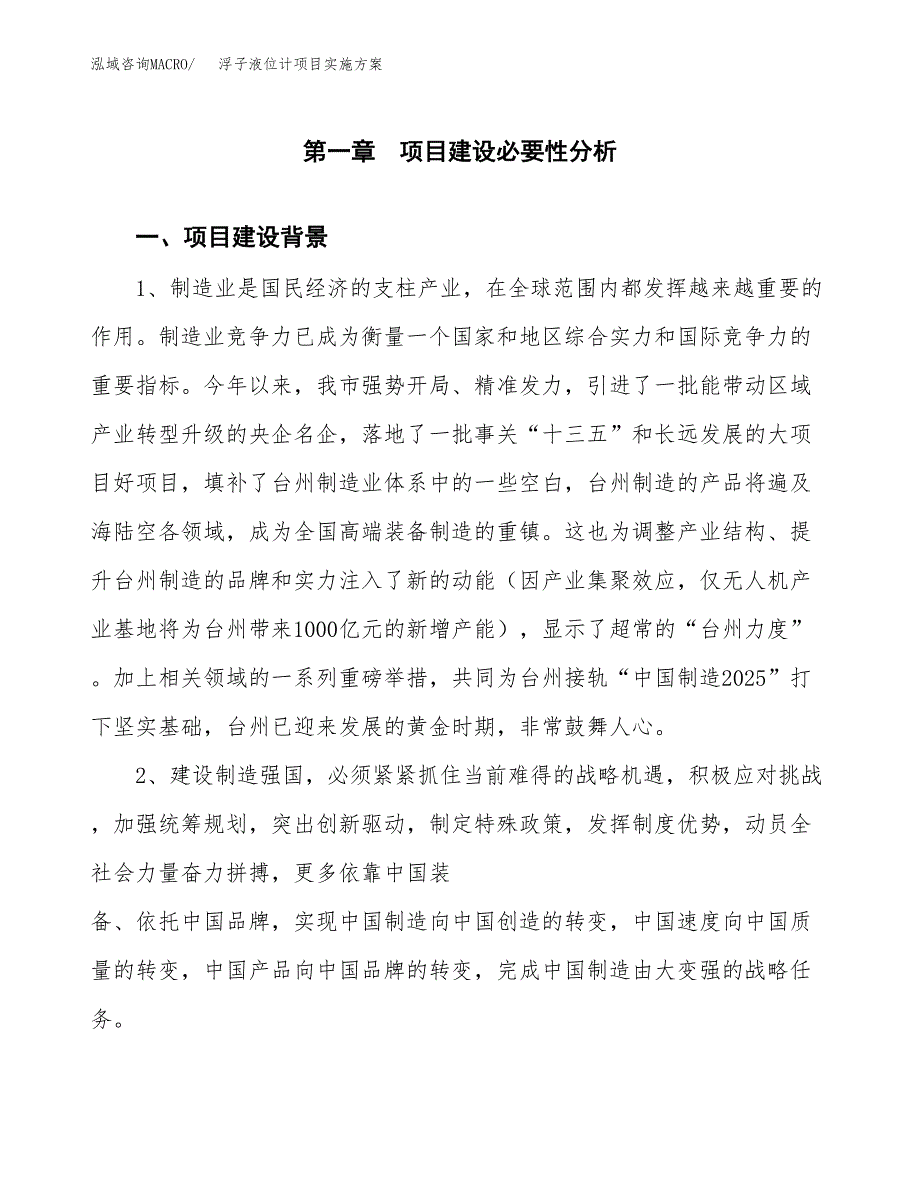 浮子液位计项目实施方案(参考模板).docx_第4页