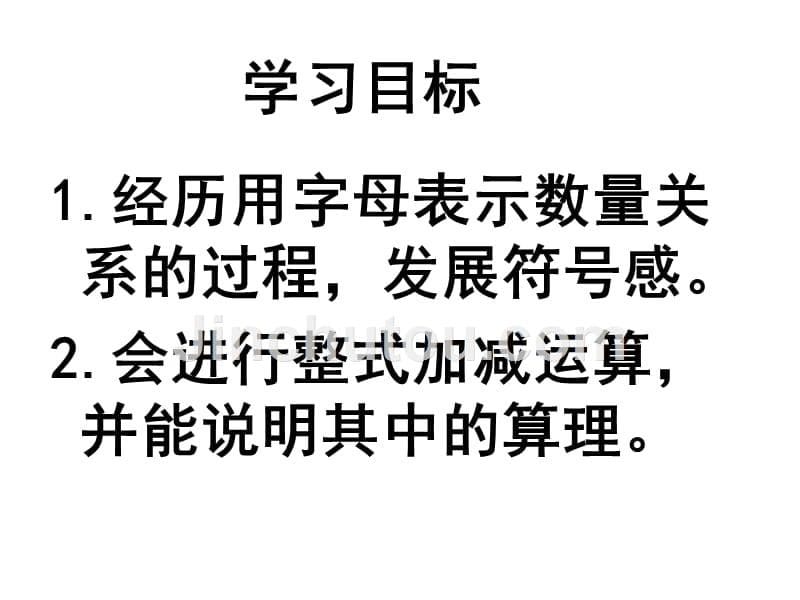 整式加减法ppt课件一_第5页