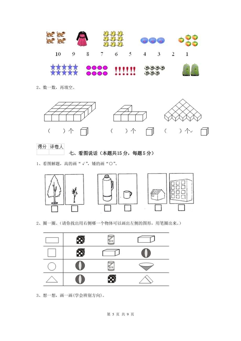 文峰区重点小学一年级数学期中考试试卷 含答案_第5页