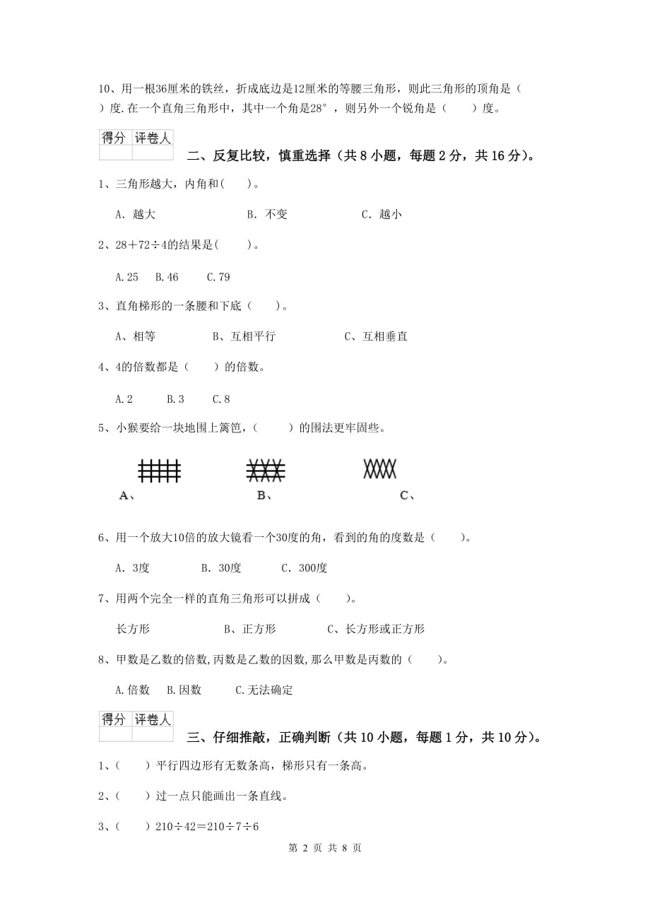 云南省实验小学四年级数学下学期期末考试试卷（i卷） 附解析_第2页