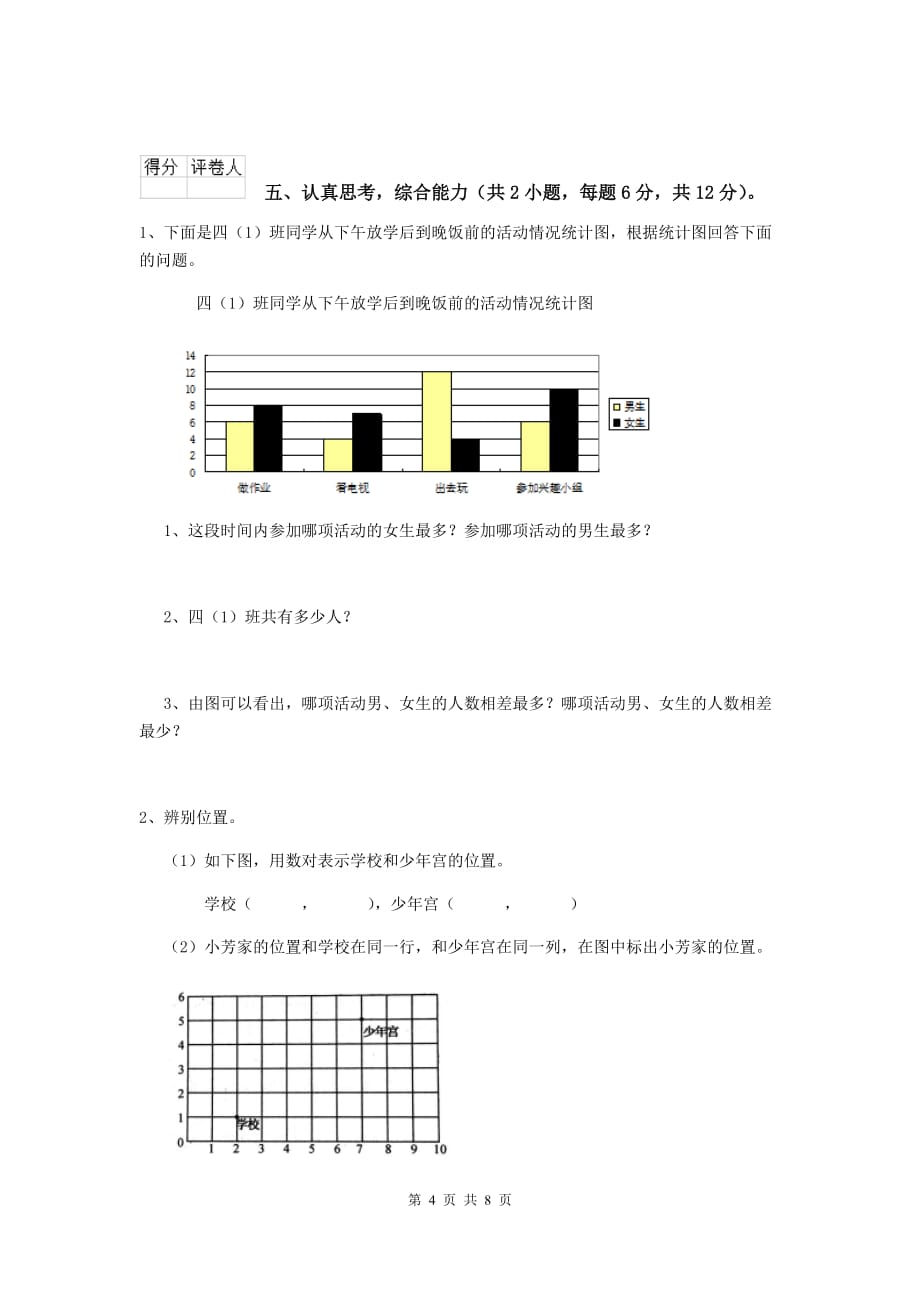 云南省实验小学四年级数学下学期期末考试试卷（i卷） 附解析_第4页
