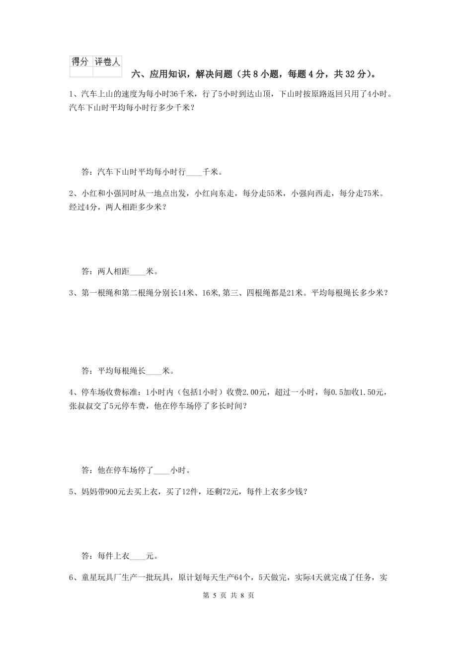 云南省实验小学四年级数学下学期期末考试试卷（i卷） 附解析_第5页