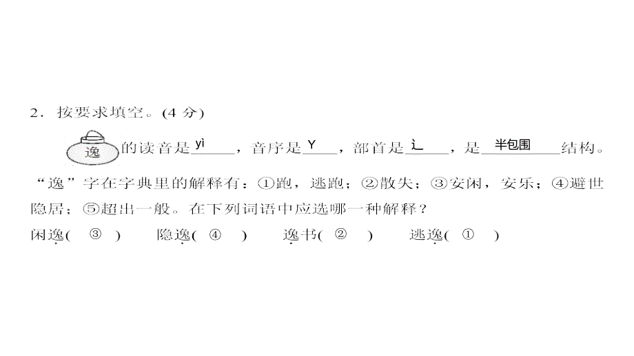 五年级上册语文习题课件-期末综合测试卷 人教部编版(共20张PPT)_第3页