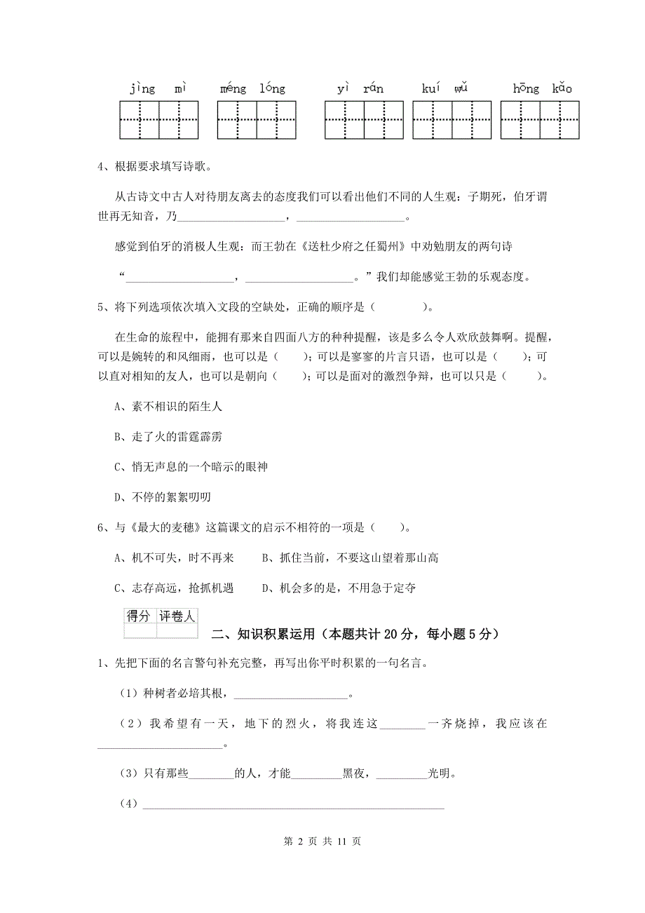 衢州市2019年小升初语文毕业考试试卷 附解析_第2页