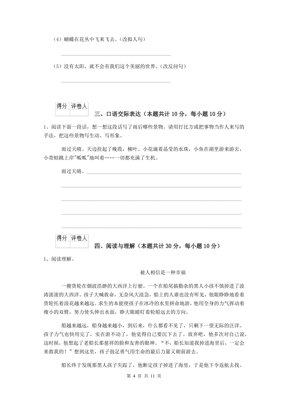 衢州市2019年小升初语文毕业考试试卷 附解析_第4页