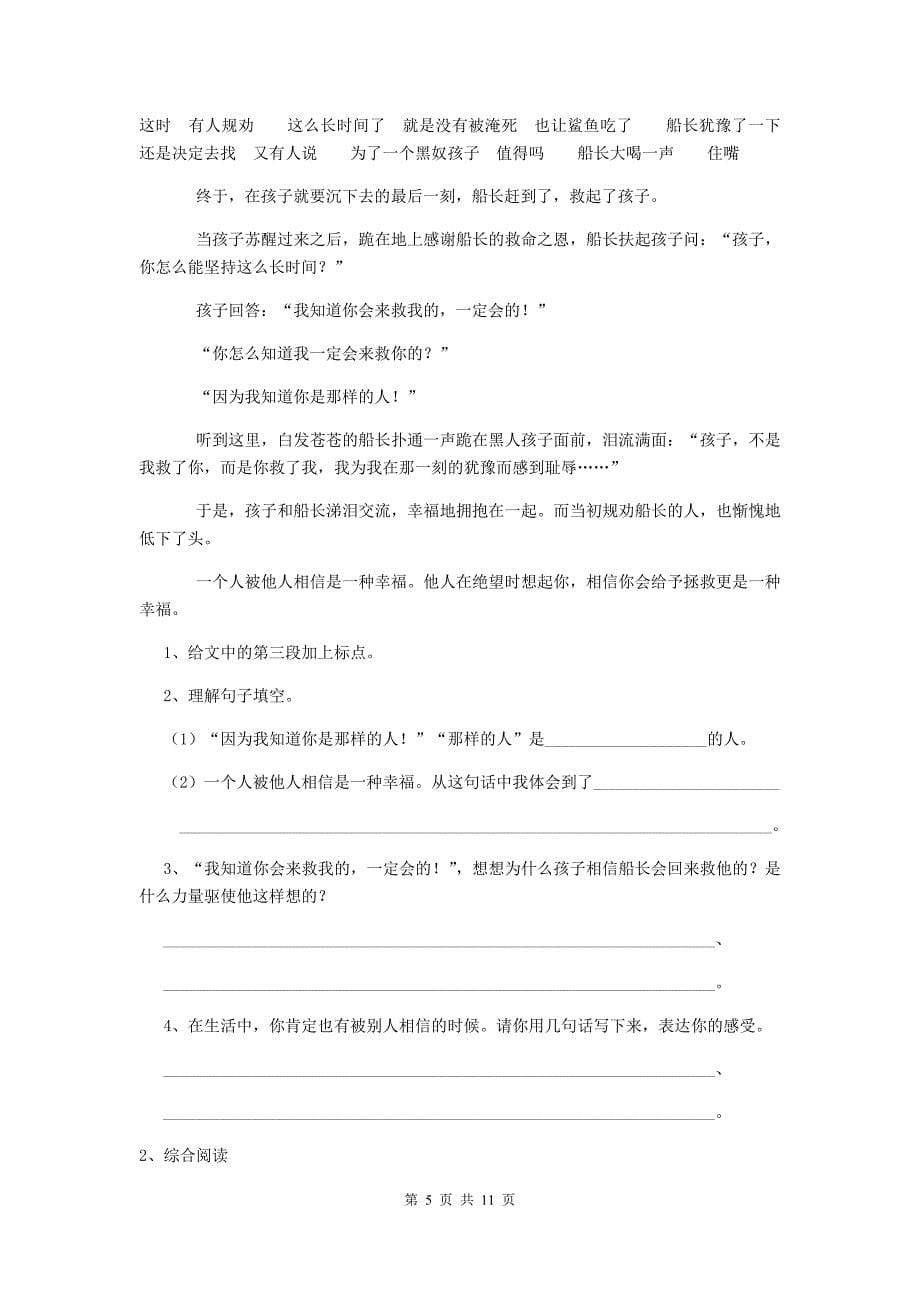 衢州市2019年小升初语文毕业考试试卷 附解析_第5页