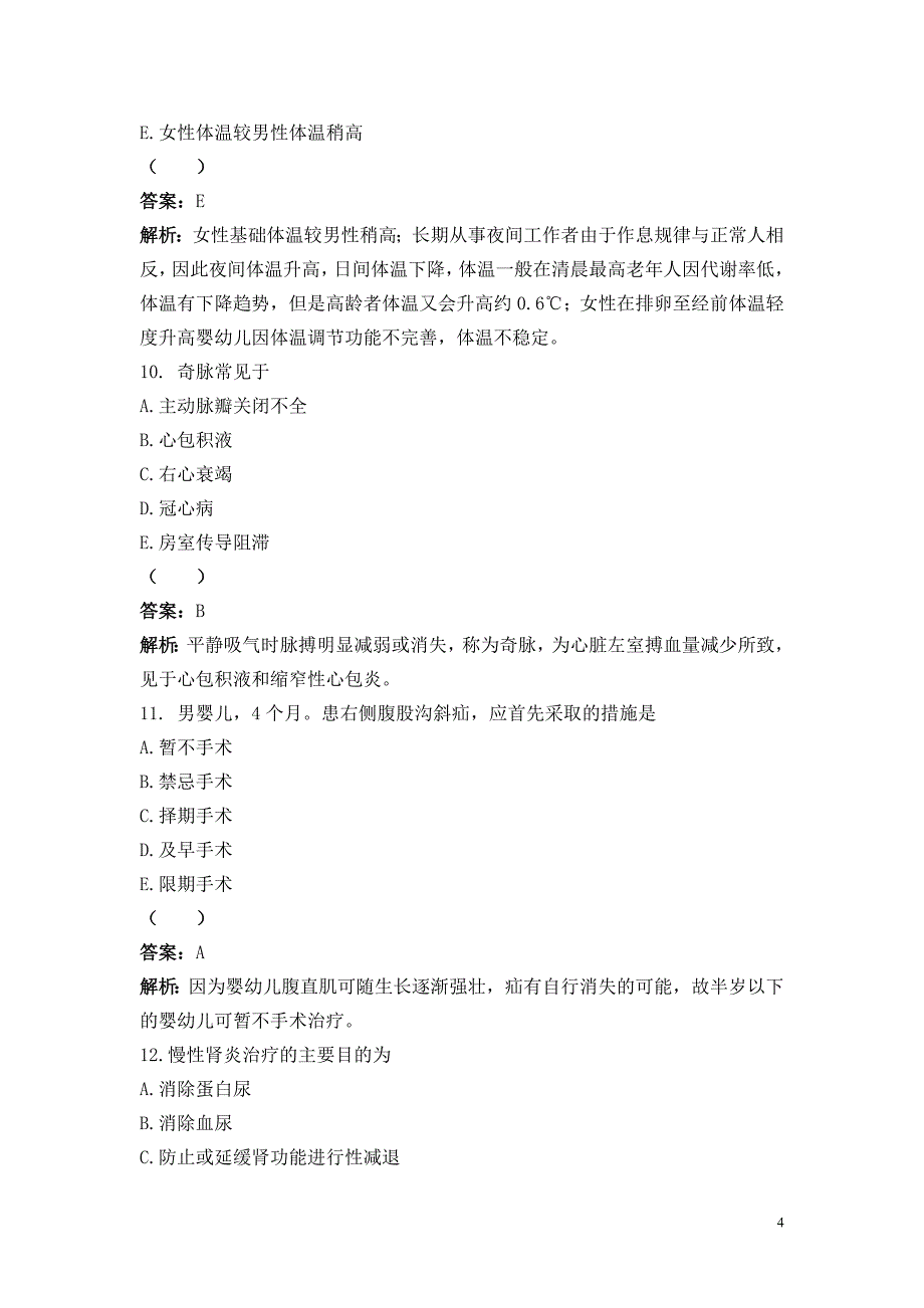 护理学(师)-相关专业知识押题训练(二)_第4页