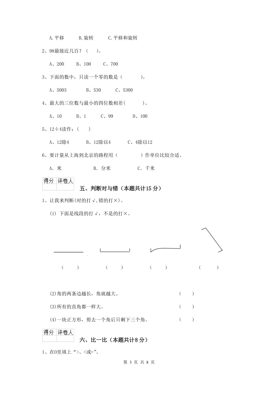 靖宇县实验小学二年级数学下学期期中考试试卷 含答案_第3页