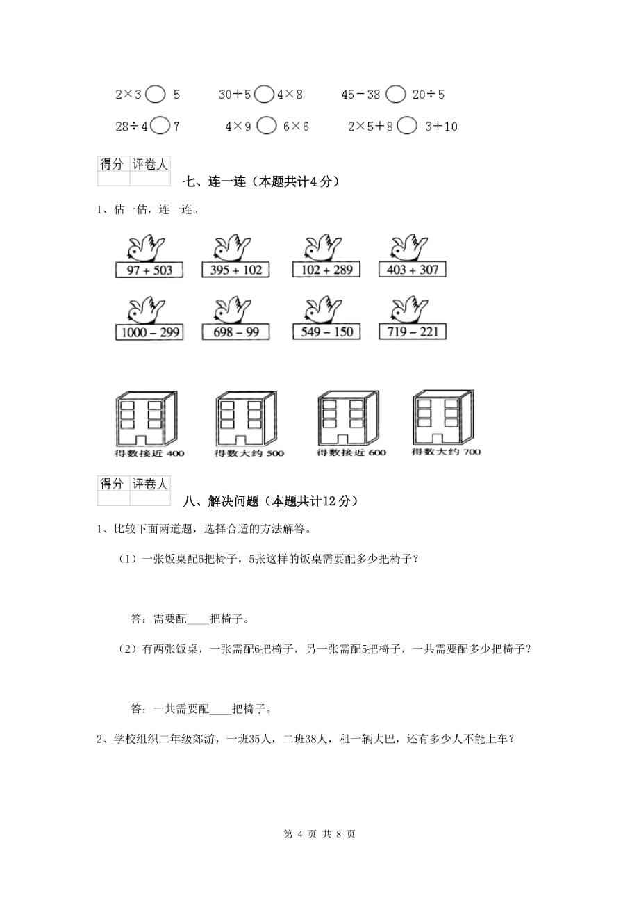 靖宇县实验小学二年级数学下学期期中考试试卷 含答案_第4页
