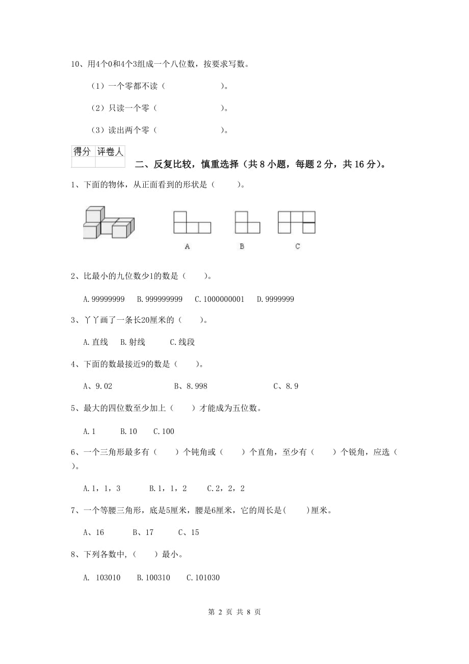 2020版实验小学四年级数学【上册】开学考试试题（ii卷） （附解析）_第2页