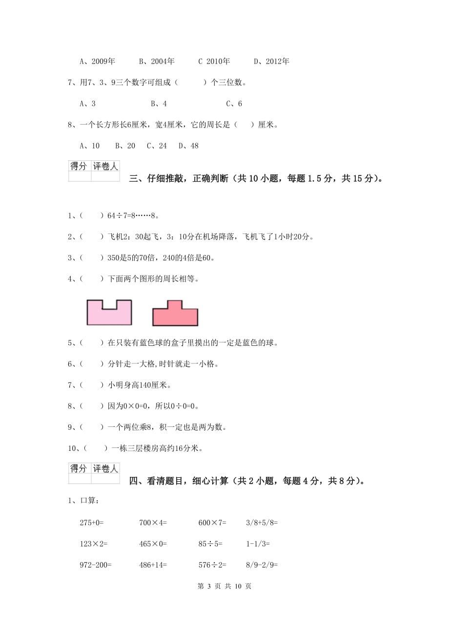 三年级数学上学期期末考试试卷c卷 人教版 含答案_第3页