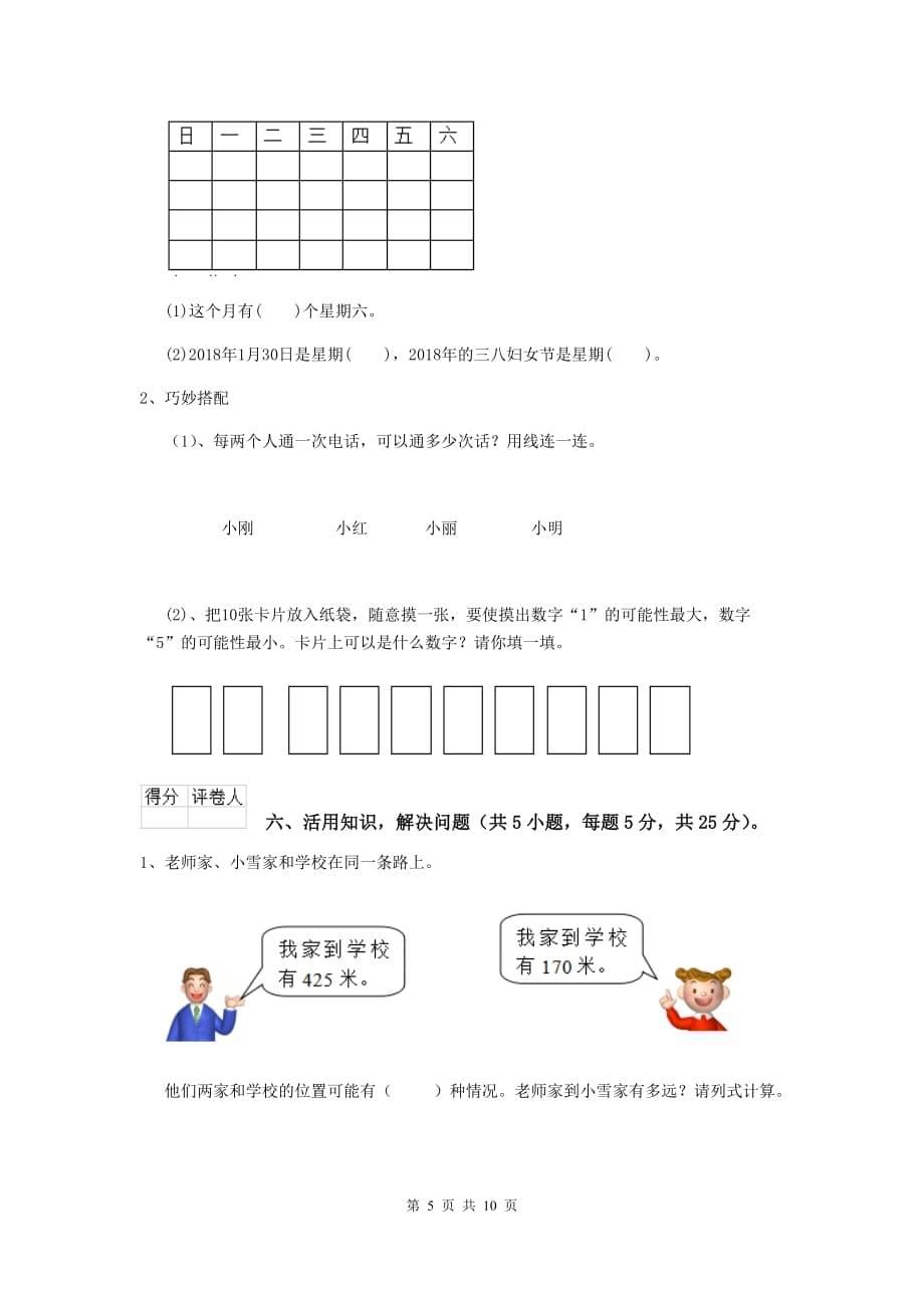 三年级数学上学期期末考试试卷c卷 人教版 含答案_第5页