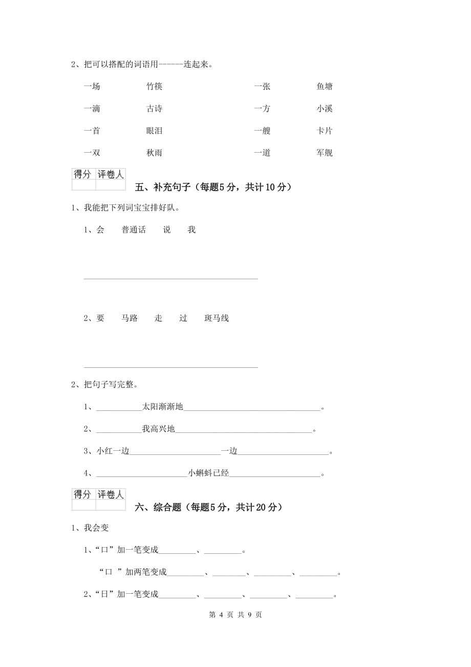 鹰潭市2020年重点小学一年级语文下学期期中考试试卷 附答案_第4页