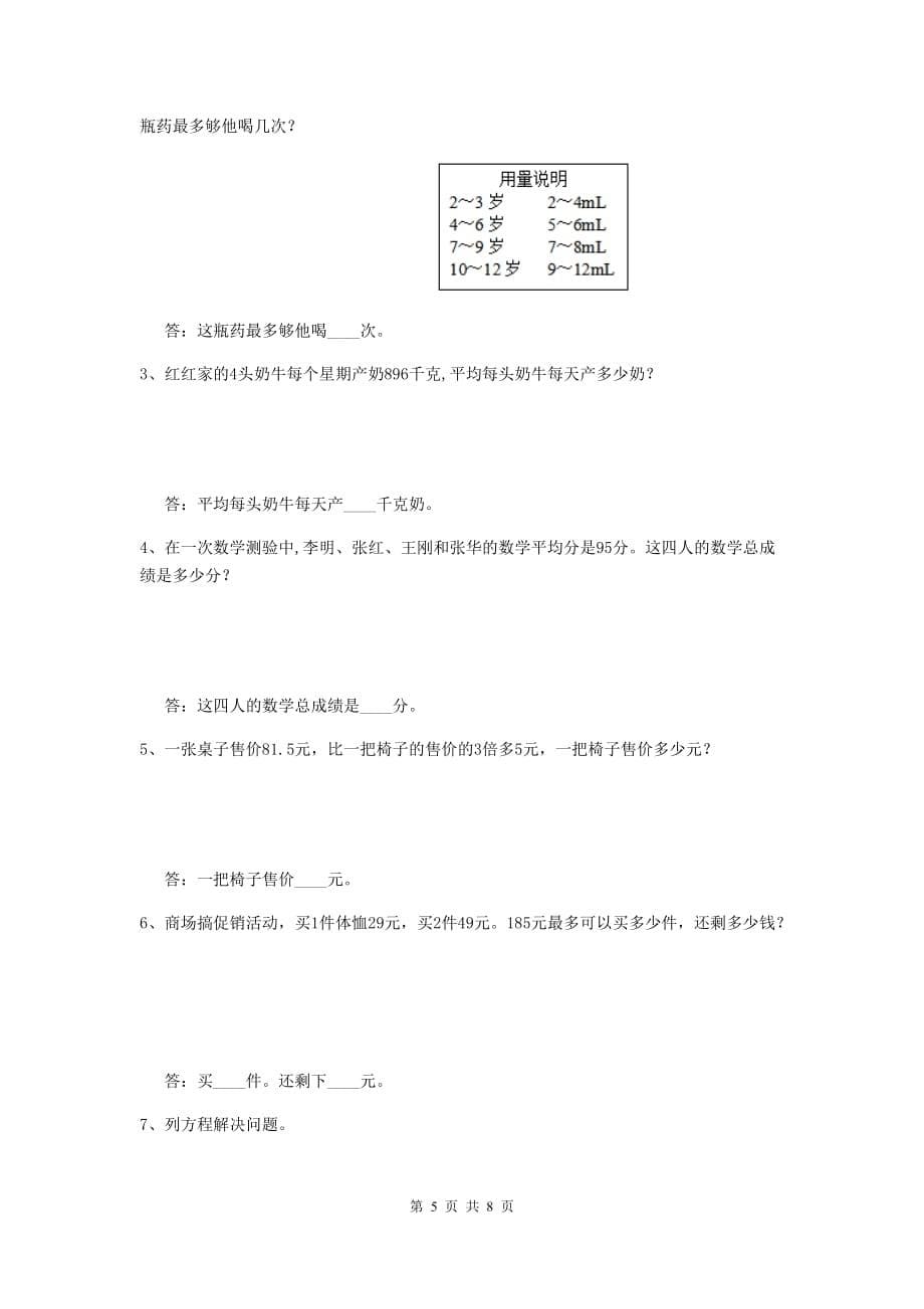 陕西省实验小学四年级数学上学期开学考试试卷c卷 含答案_第5页