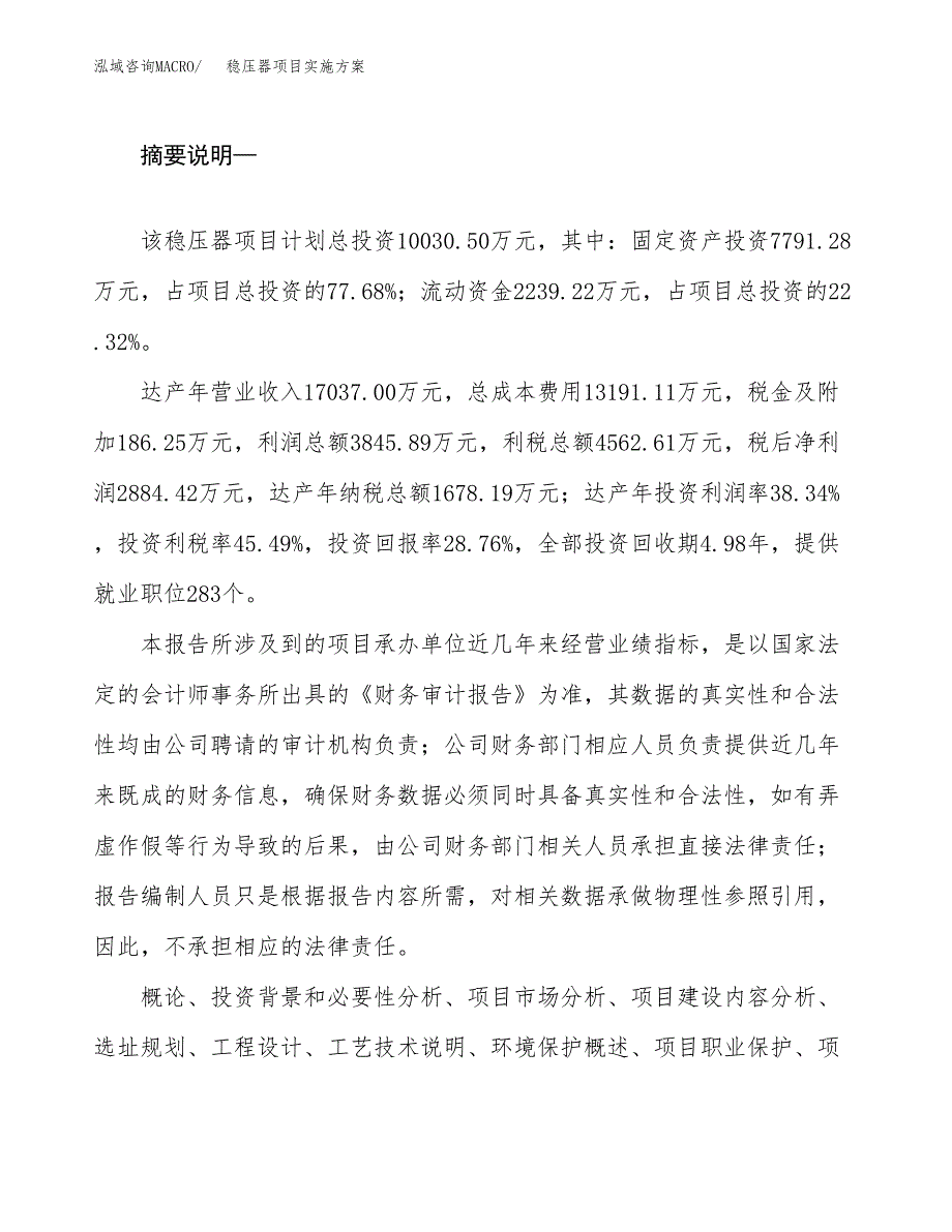 稳压器项目实施方案(参考模板).docx_第2页