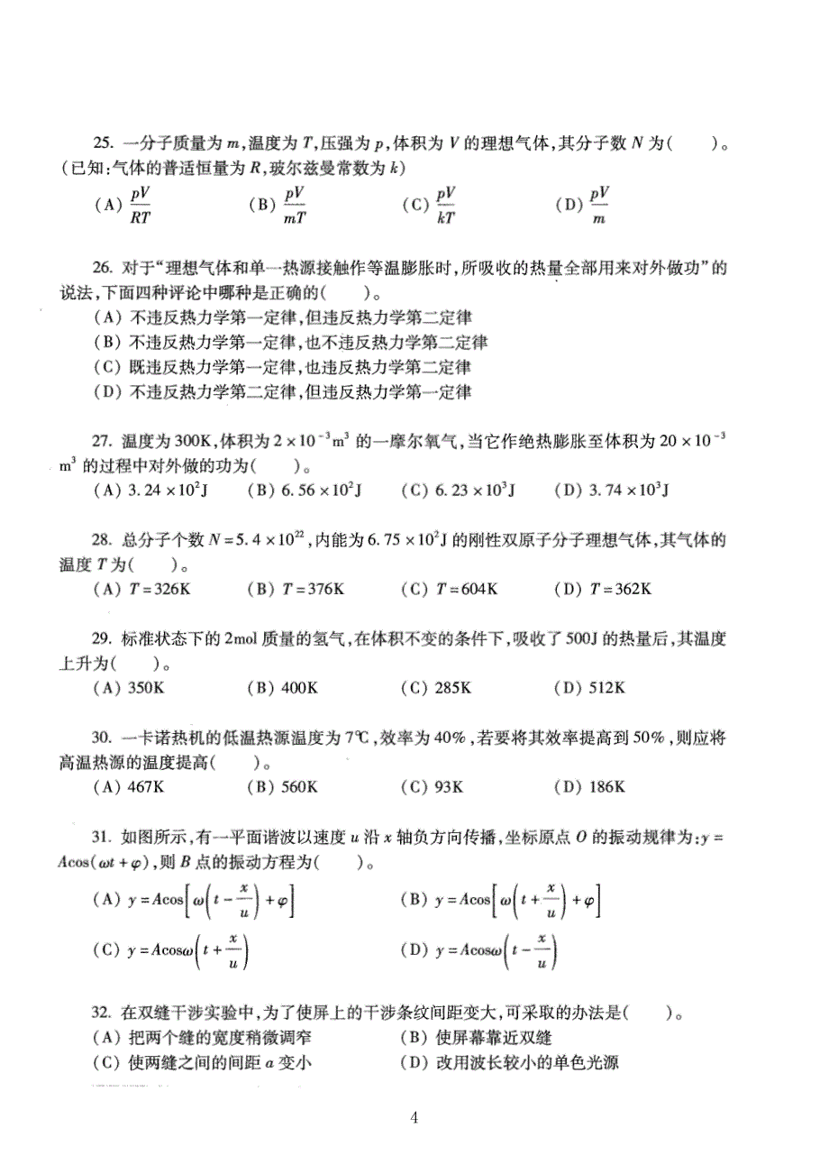 注册电气、设备工程师公共基础试题详解_第4页