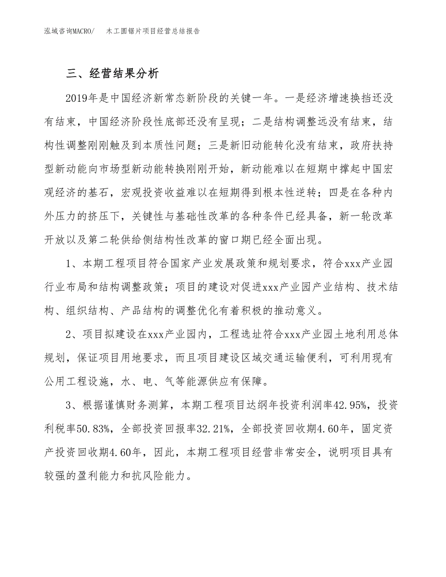 木工圆锯片项目经营总结报告范文模板.docx_第4页