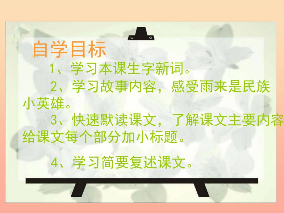 六年级语文上册6.2小英雄雨来课件1北师大版_第3页