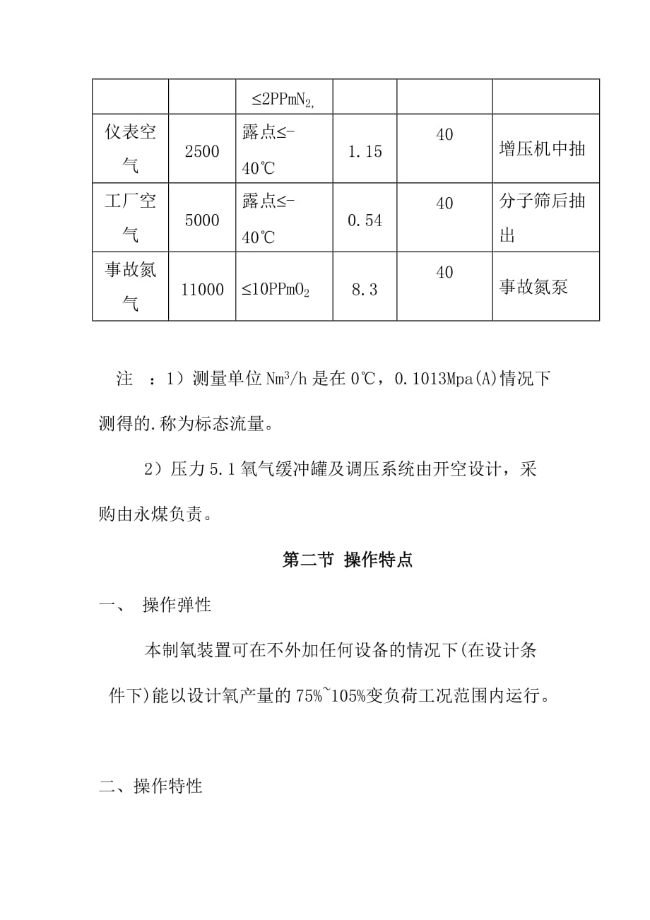 空分装置主要产品参数_第3页