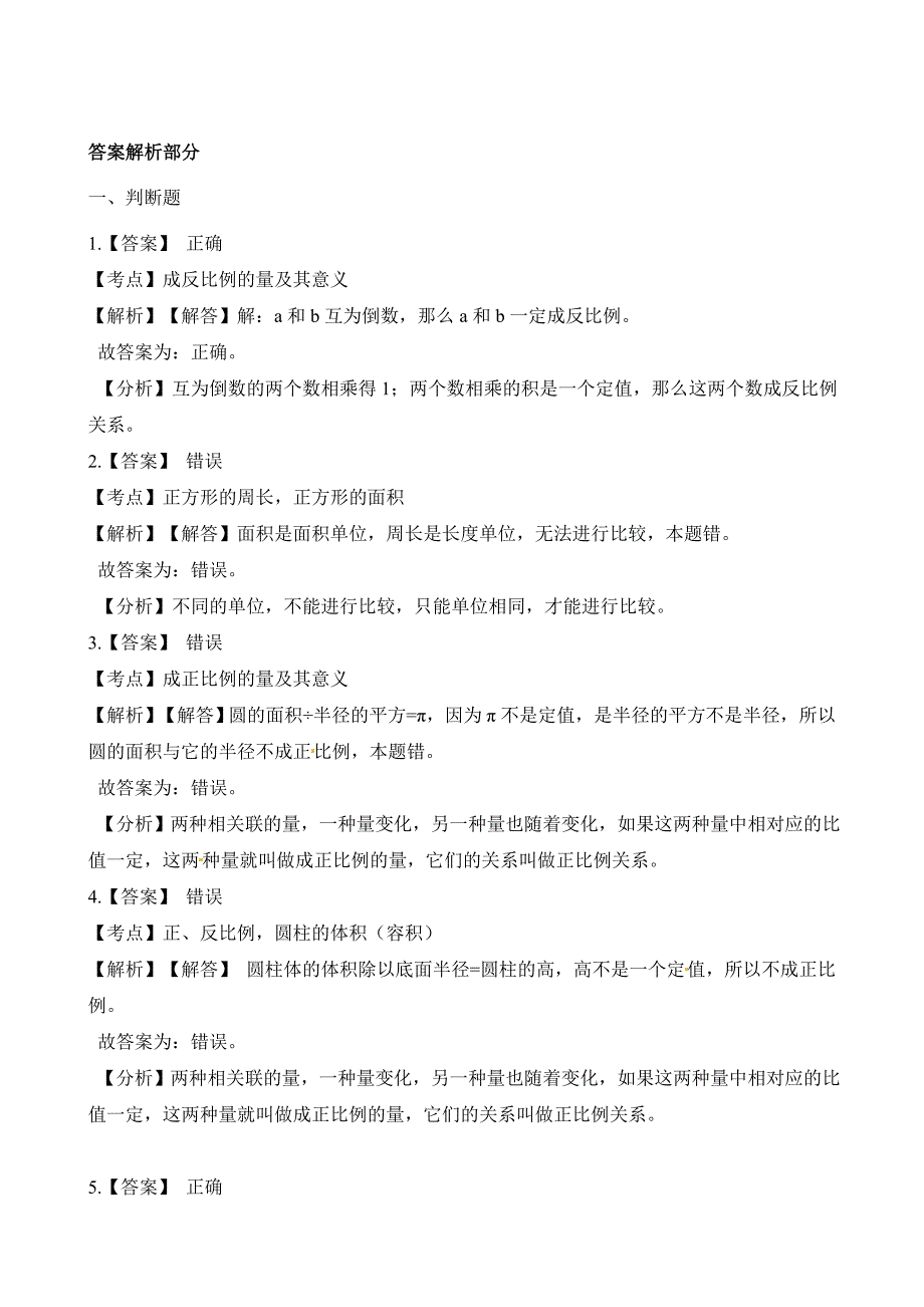 六年级下册数学试题-小升初 判断题练习人教新课标（含答案）_第3页