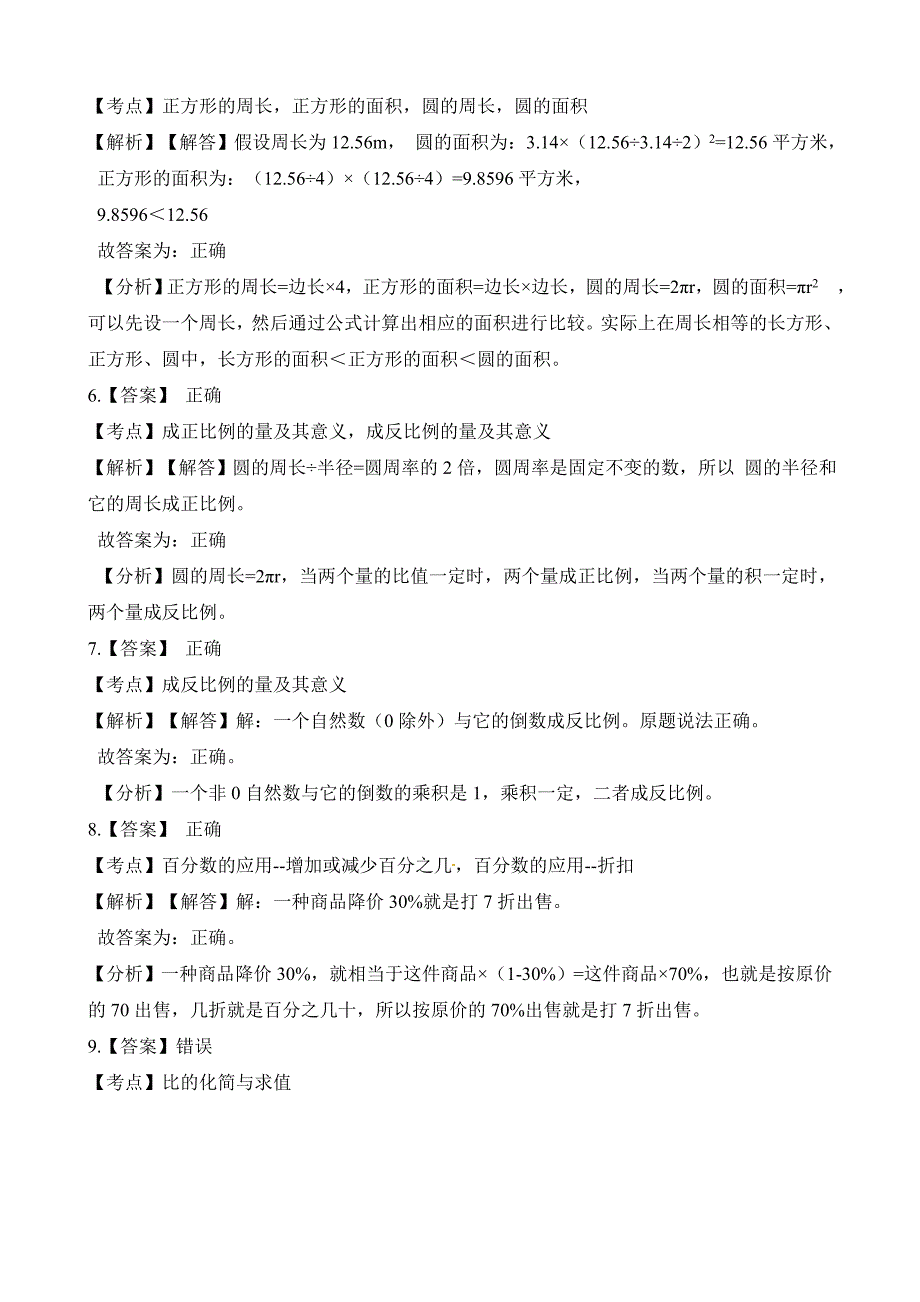 六年级下册数学试题-小升初 判断题练习人教新课标（含答案）_第4页