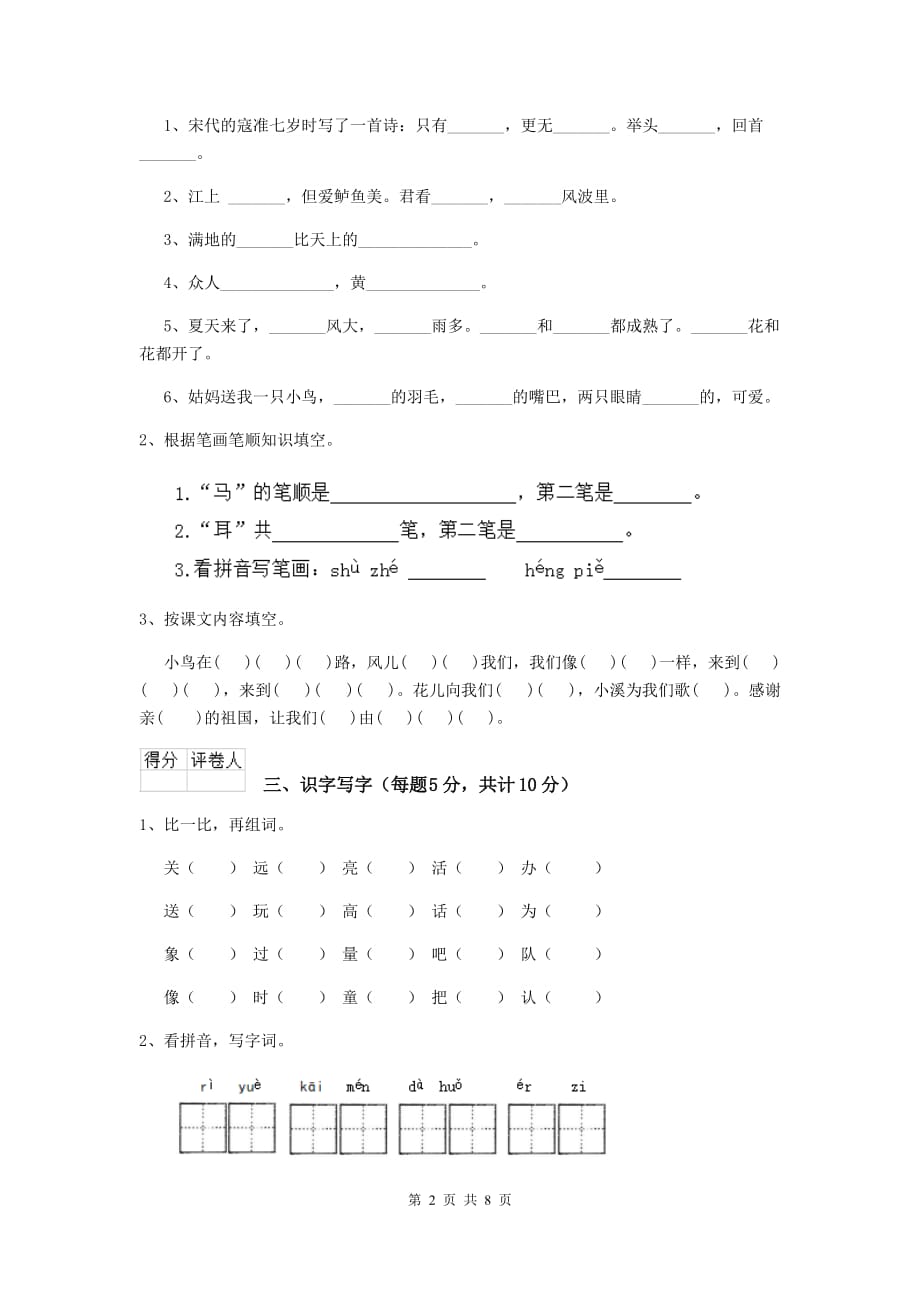 太原市2019年重点小学一年级语文上学期期末摸底考试试卷 附答案_第2页