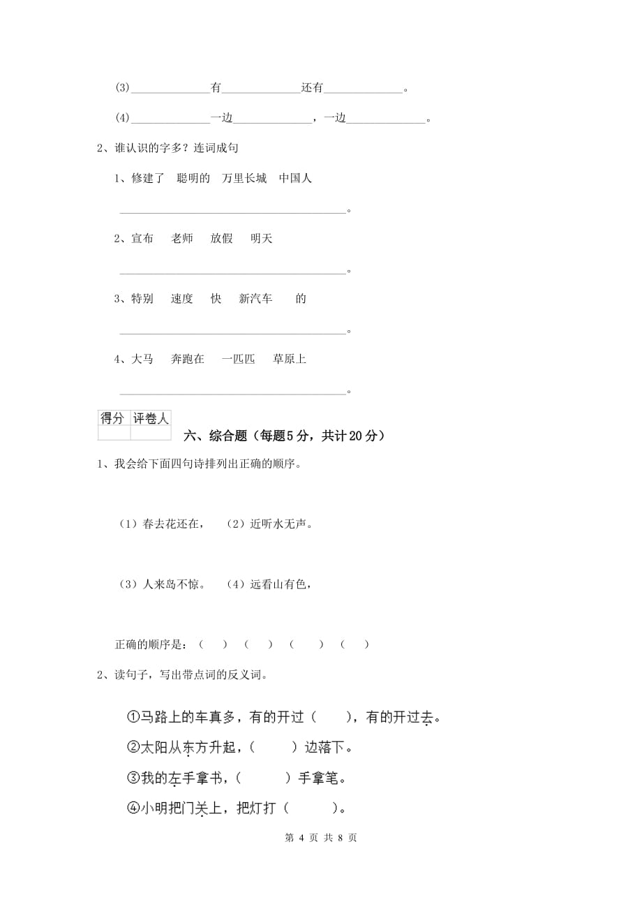 太原市2019年重点小学一年级语文上学期期末摸底考试试卷 附答案_第4页