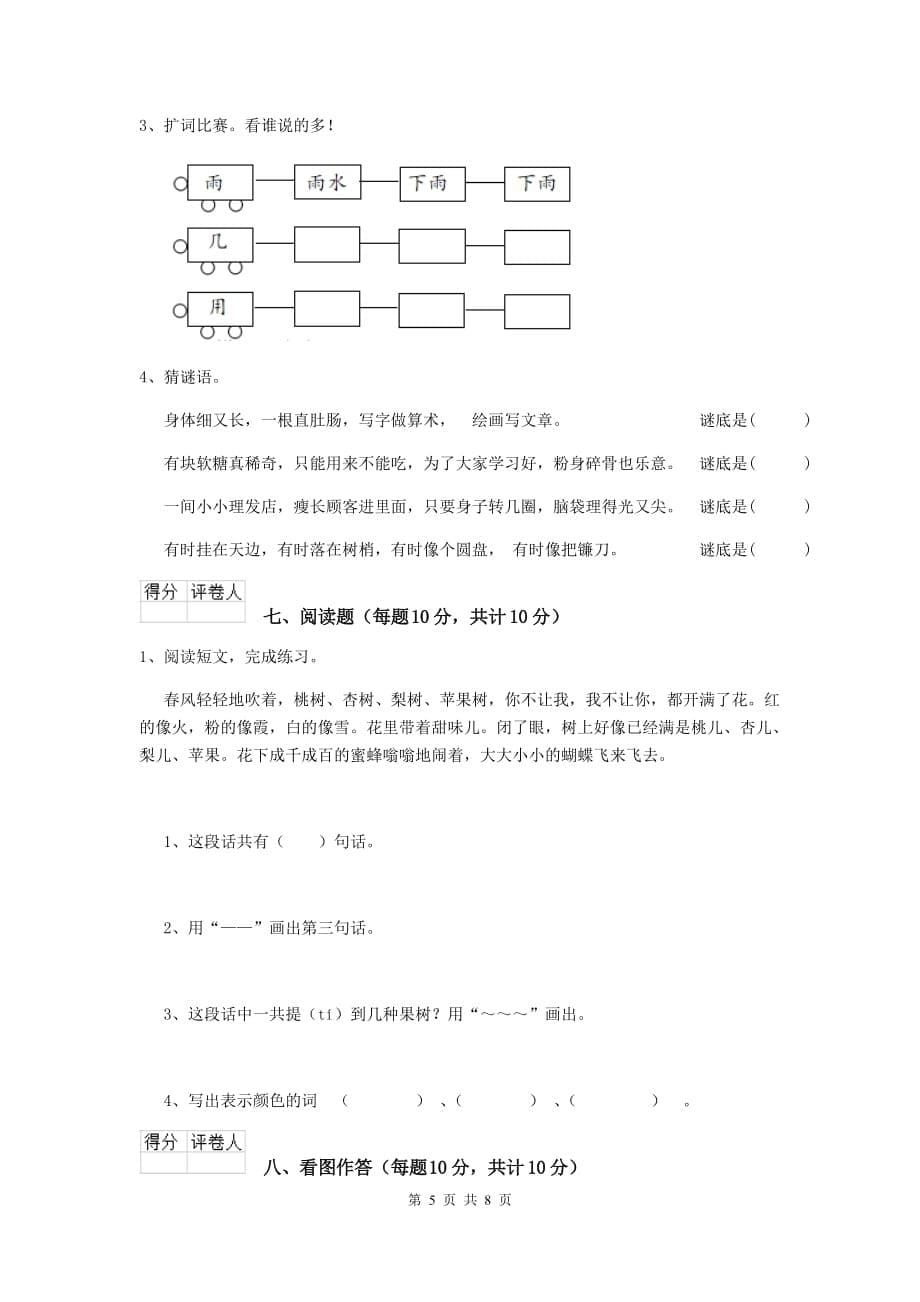 太原市2019年重点小学一年级语文上学期期末摸底考试试卷 附答案_第5页