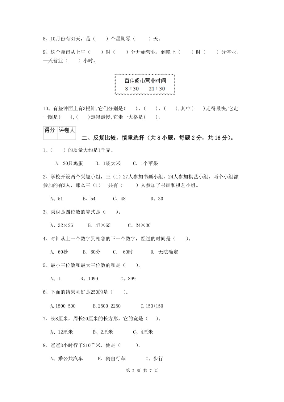 三年级数学下学期期末摸底考试试题（ii卷） 湘教版 （含答案）_第2页