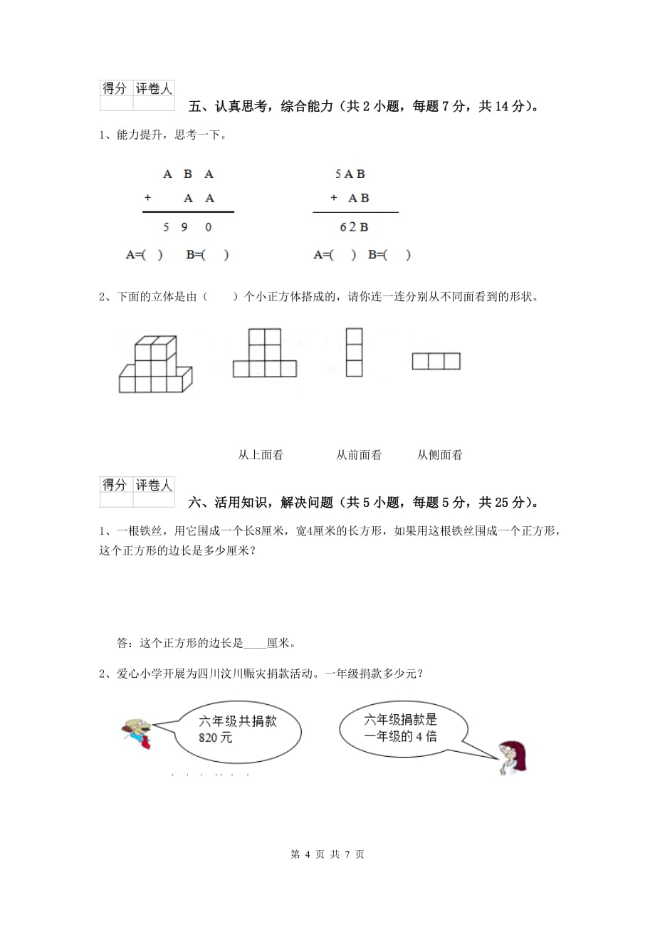 三年级数学上学期期中考试试题c卷 赣南版 附答案_第4页