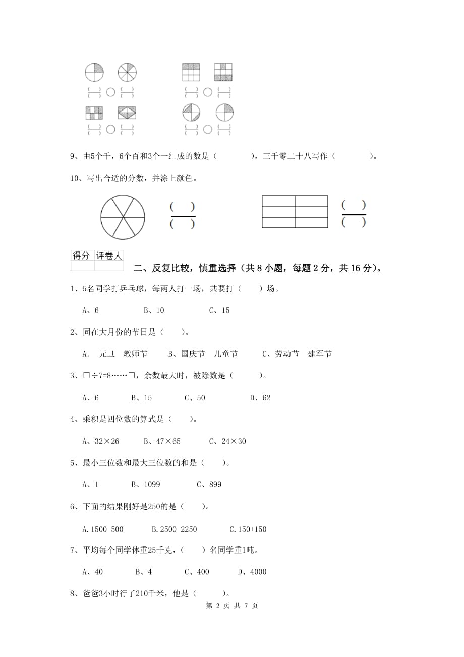 三年级数学上学期期末考试试题a卷 苏教版 附答案_第2页