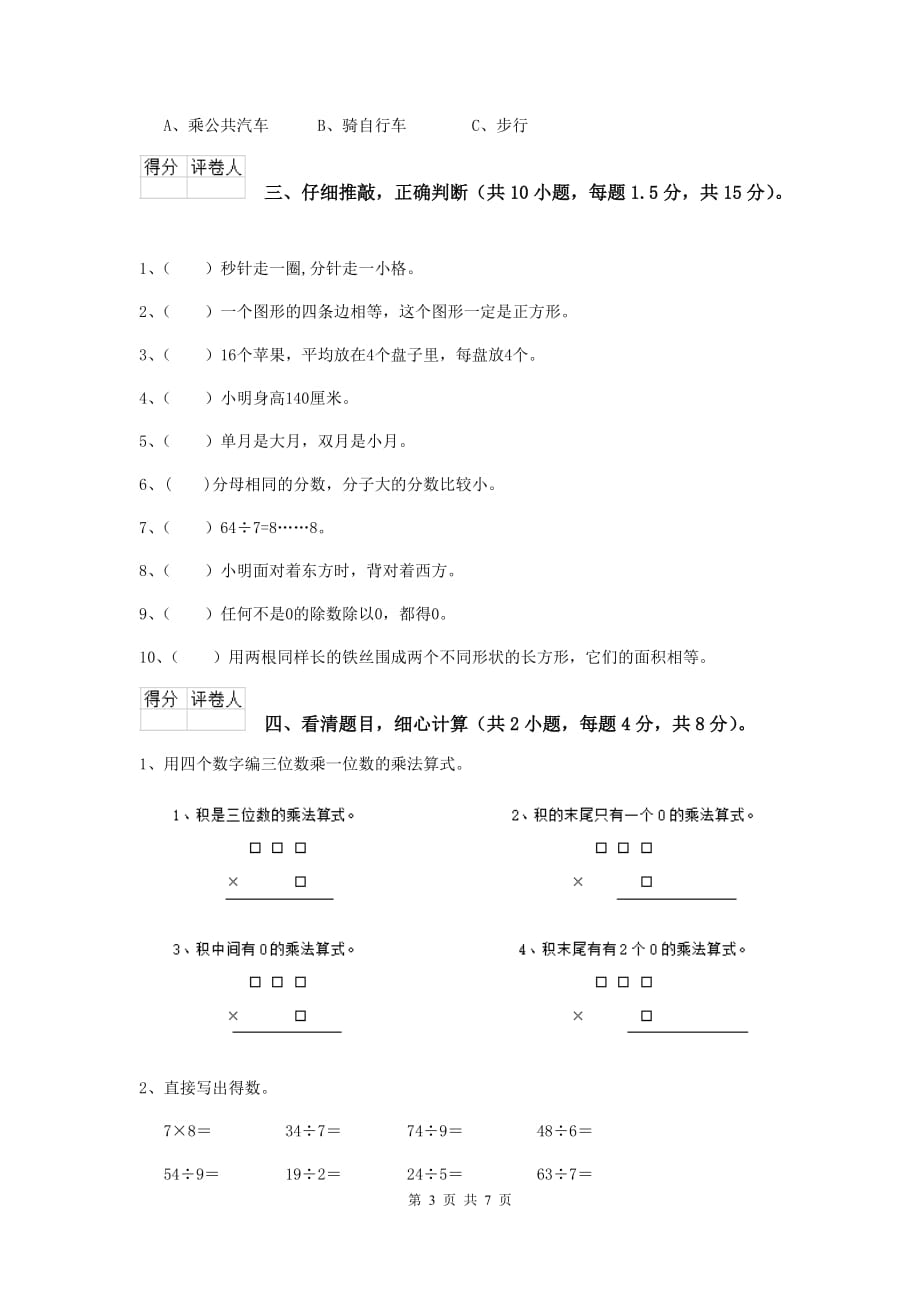 三年级数学上学期期末考试试题a卷 苏教版 附答案_第3页