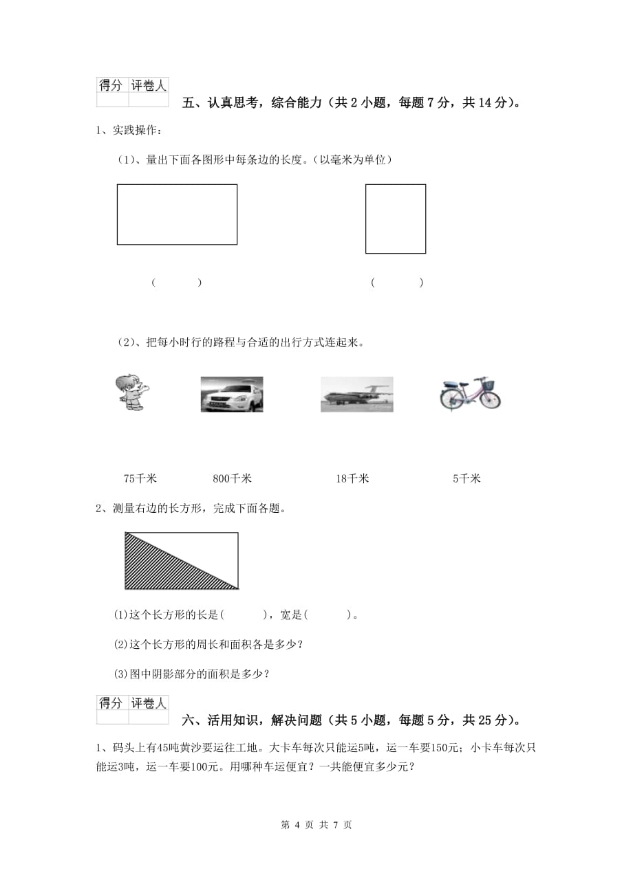 三年级数学上学期期末考试试题a卷 苏教版 附答案_第4页