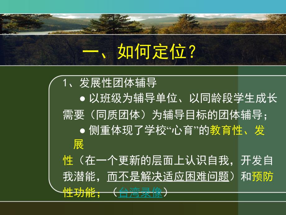 心理辅导活动课实施要务 - 临安中等职业技术学校_第3页