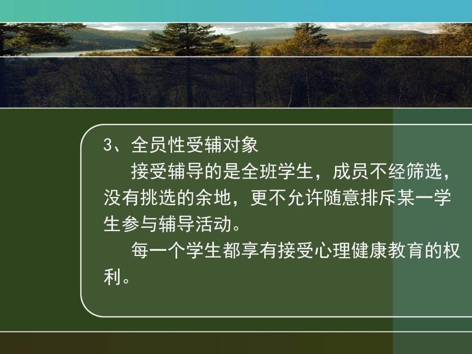 心理辅导活动课实施要务 - 临安中等职业技术学校_第5页