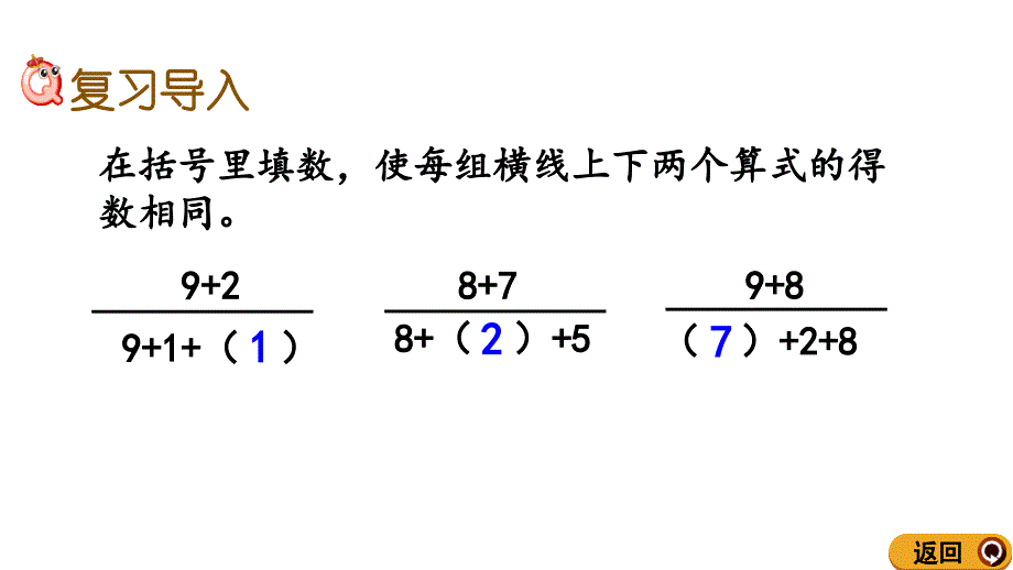 一年级上册数学课件-7.6 765加几的进位加法北师大版_第2页